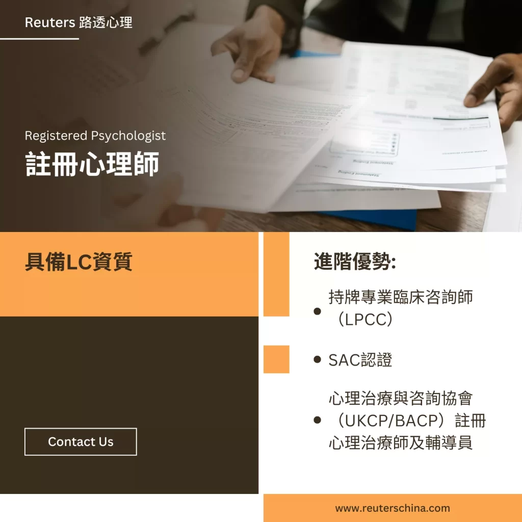 路透心理