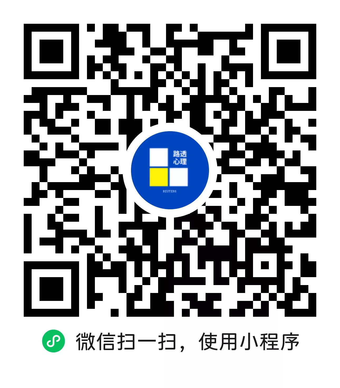 路透心理